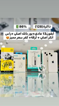 آيفون 13 عادي + بور بانك + رأس أنكر + لاصقة + كفر (iPhone)