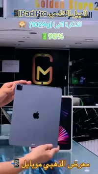 آيباد برو الجيل الخامس (iPad)