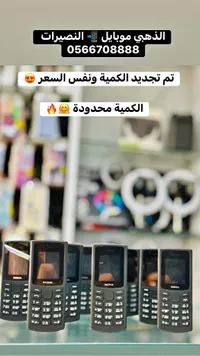 جوالات نوكيا - الذهبي موبايل