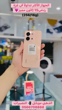 ريدمي 15 سي (Redmi)