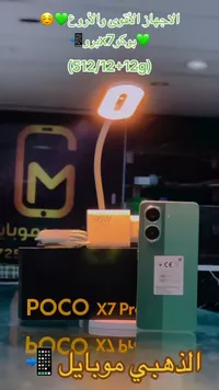 بوكو X7 برو (POCO)