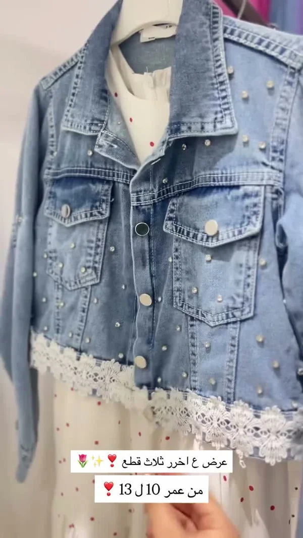 جاكيت جينز بناتي مزين باللؤلؤ والدانتيل (Green fashion for kids) - ملابس أطفال - سوق غزة
