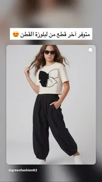 طقم بلوزة قطنية وبنطال - غرين فاشن (Green Fashion)