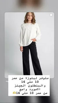 طقم بلوزة بيضاء وبنطلون جينز أسود واسع