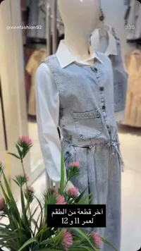 طقم جينز بناتي عصري - غرين فاشن (Green Fashion)