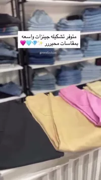 تشكيلة جينزات واسعة - greenfashion
