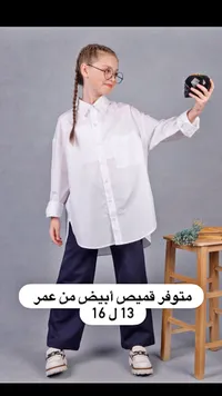 قميص أبيض للبنات