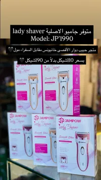 متوفر جاميد الاصلية Lady Shaver موديل JP1990