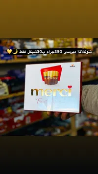 شوكولاتة ميرسي