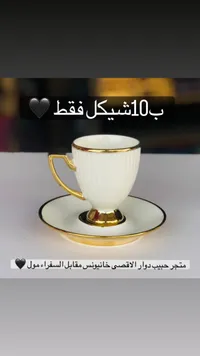 فنجان قهوة فاخر بتصميم ذهبي