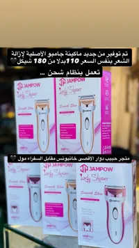 جهاز حلاقة نسائي جامبو - Lady Shaver