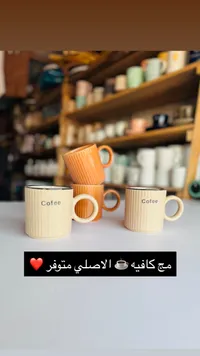 مجموعة أكواب قهوة سيراميك - كوفي