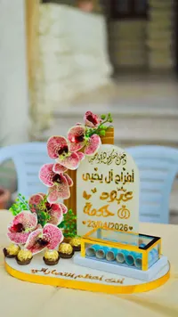 صندوق المهر وتوزيعات الأفراح - تصميم مخصص