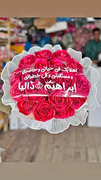باقة ورد أحمر للتهنئة والمناسبات