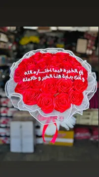باقة ورد صناعي أحمر مع عبارة تهنئة