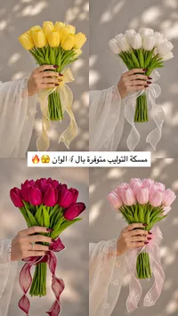 مسكة عروس بتصميم زهور التوليب