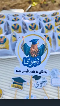 توزيعات تخرج باسم نجوى