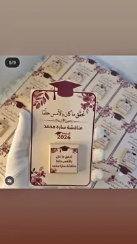 توزيعات تخرج - مناقشة سارة محمد 2026