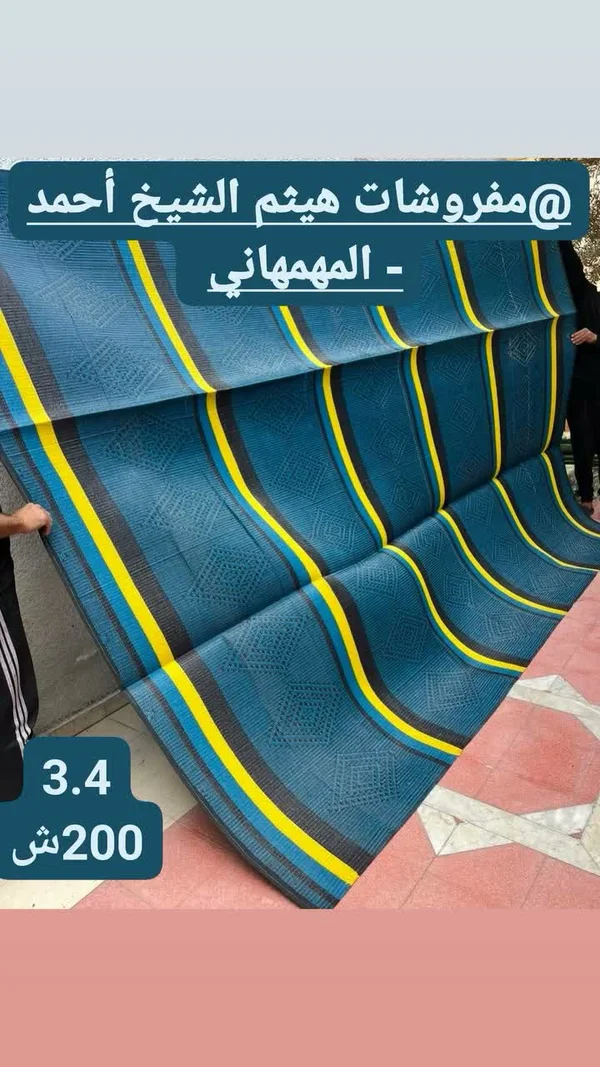 حصير بلاستيكي للرحلات - مفروشات هيثم الشيخ أحمد - مفروشات - سوق غزة