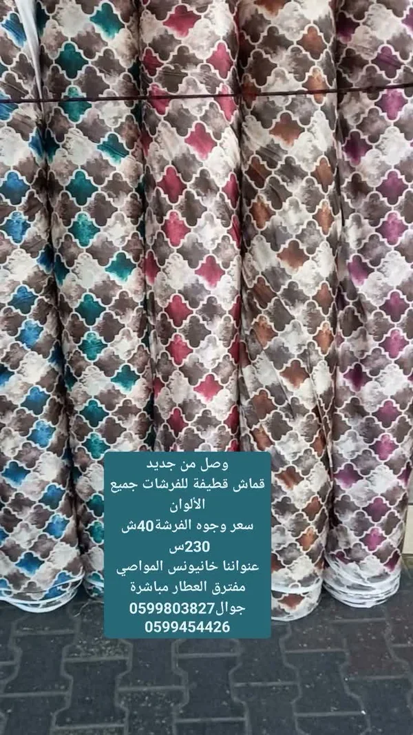 قماش قطيفة للفرشات - مفروشات - سوق غزة