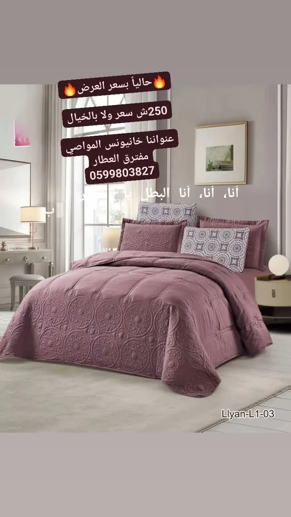 طقم لحاف سرير مزدوج - ليان (Llyan) - مفروشات - سوق غزة