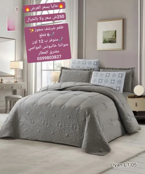 طقم شرشف سرير مزدوج - ليان (Llyan) - مفروشات - سوق غزة