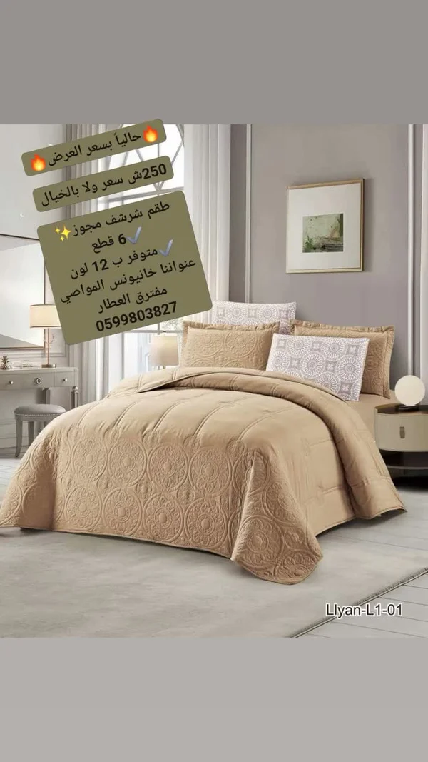 طقم شرشف سرير مزدوج - ليان (Llyan) - مفروشات - سوق غزة