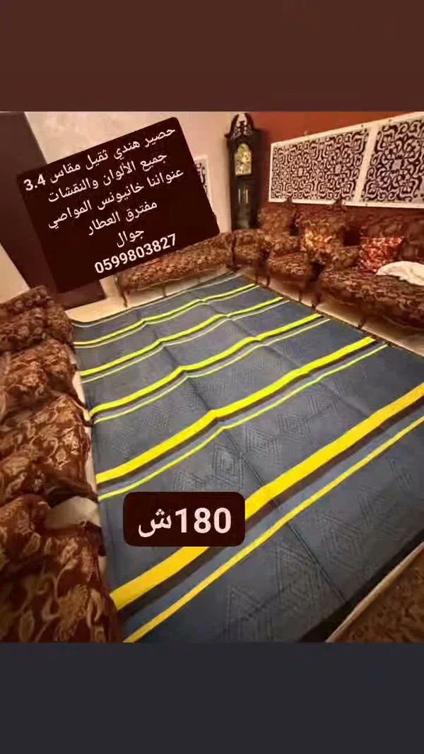 حصير هندي ثقيل مقاس 4*3 - مفروشات - سوق غزة