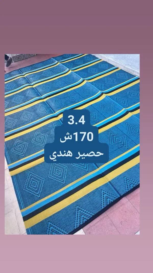 حصيرة هندية - مفروشات - سوق غزة