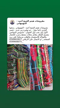 حصيرة أرضية ملونة - مفروشات هيثم الشيخ أحمد