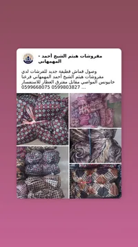 قماش قطيفة للفرشات - مفروشات هيثم الشيخ أحمد