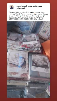 طقم ملايات سرير مجوز 3 قطع - مفروشات هيثم الشيخ أحمد
