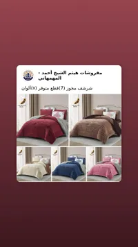 طقم شرشف سرير مجوز 7 قطع - مفروشات هيثم الشيخ أحمد