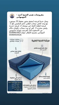 فرشة النخبة الطبية - مفروشات هيثم الشيخ أحمد