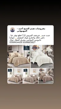 طقم شرشف عروس 7 قطع - مفروشات هيثم الشيخ أحمد
