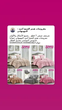 طقم مفارش سرير صيفي 7 قطع - سراج (Seraj)