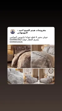 طقم جوبلن 4 قطع - مفروشات هيثم الشيخ أحمد