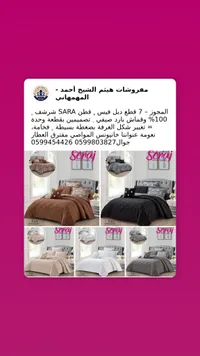 طقم مفروشات سرير مزدوج 7 قطع - سراج (Seraj)