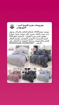 طقم لحاف نفرين جاكر مشجر - سراج (Seraj)