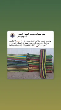 حصير أرضي ملون مقاس 2/3 - مفروشات هيثم الشيخ أحمد - سوق غزة