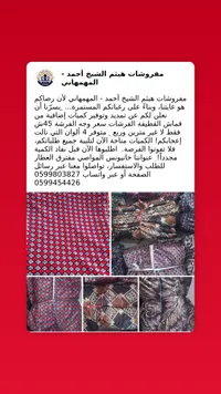 قماش قطيفة للفرشات - مفروشات هيثم الشيخ أحمد - سوق غزة