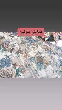 قماش دولين بنقشة الورود