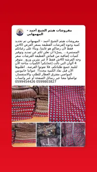 وجوه فرشات قطيفة - مفروشات هيثم الشيخ أحمد - سوق غزة