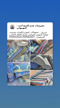 حصير مفروشات - هيثم الشيخ أحمد