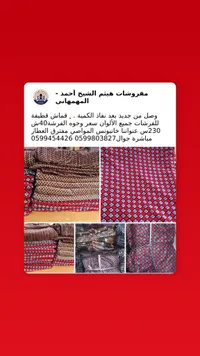 وجوه فرشات قطيفة - مفروشات هيثم الشيخ أحمد - سوق غزة