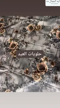 مفرش سرير بنقشة الورود - عزيز الشافعي (Aziz Elshafei)