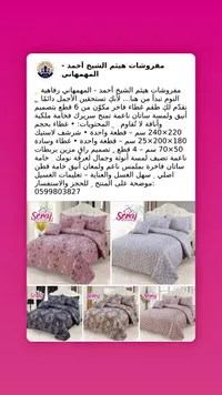 طقم مفروشات ساتان 6 قطع - سراج (Seraj)