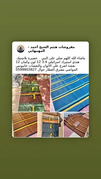 حصيرة بلاستيك هندية - مفروشات هيثم الشيخ أحمد