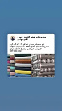 قماش يارا التركي - مفروشات هيثم الشيخ أحمد