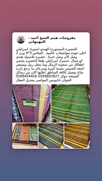 حصيرة بلاستيك هندية - مفروشات هيثم الشيخ أحمد